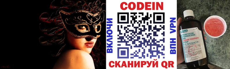 Codein Purple Drank  МЕГА ONION  Куровское 